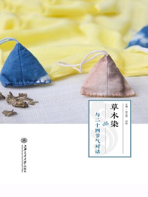 cover image of 草木染